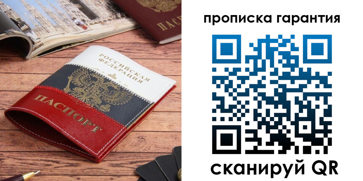 прописка в квартире в Алтае