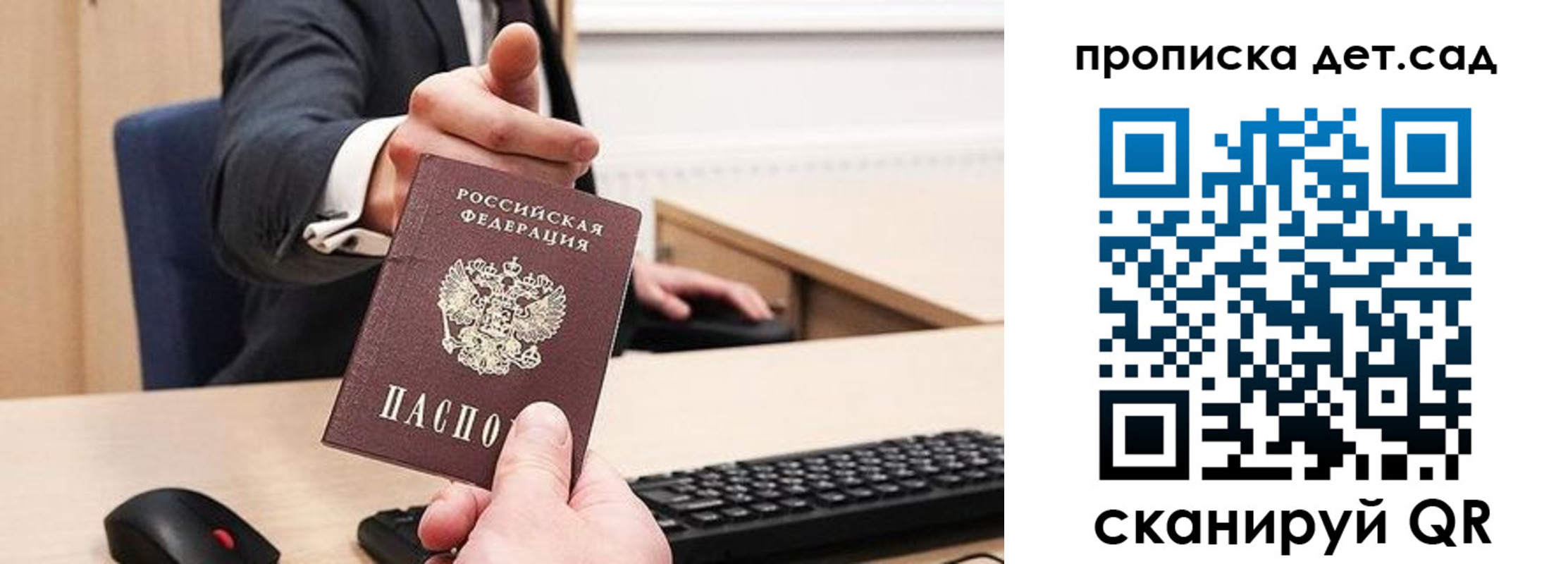 прописка для школы в Алтае