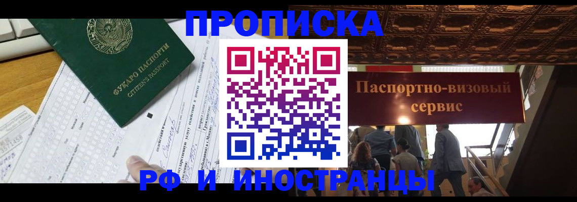 временная регистрация собственник в Алтае