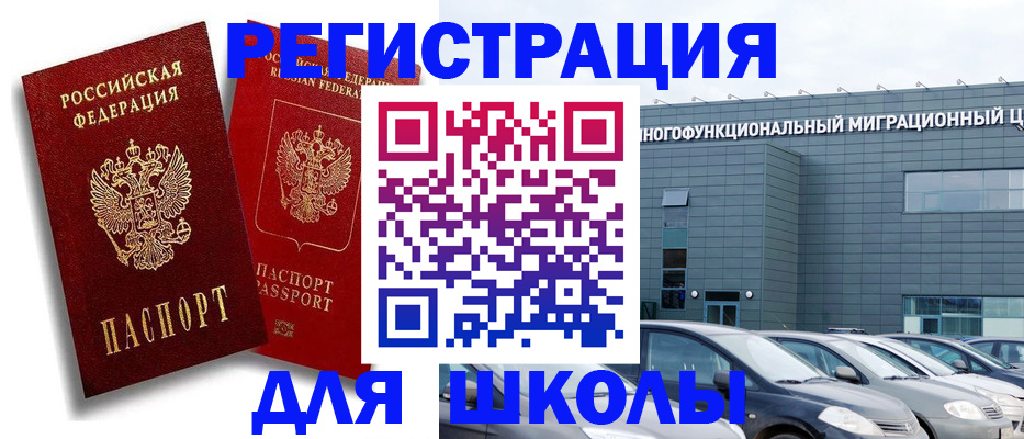 миграционный учет в Алтае