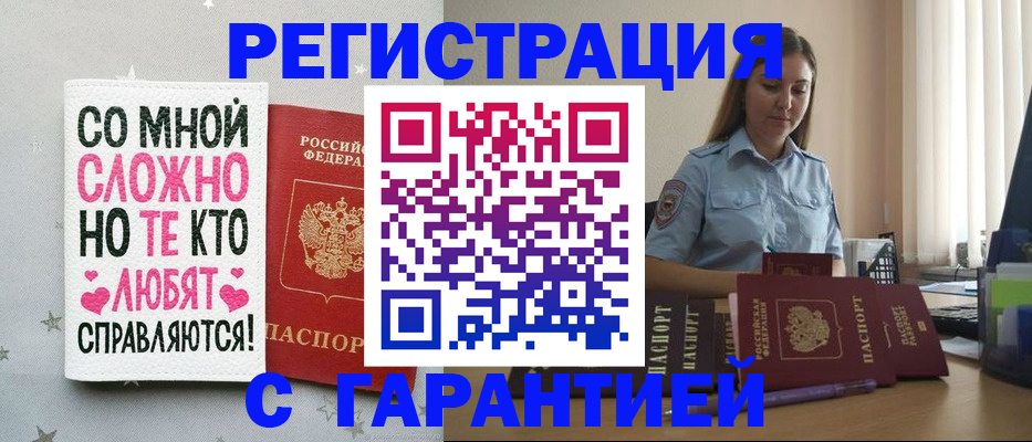 прописка поиск в Алтае